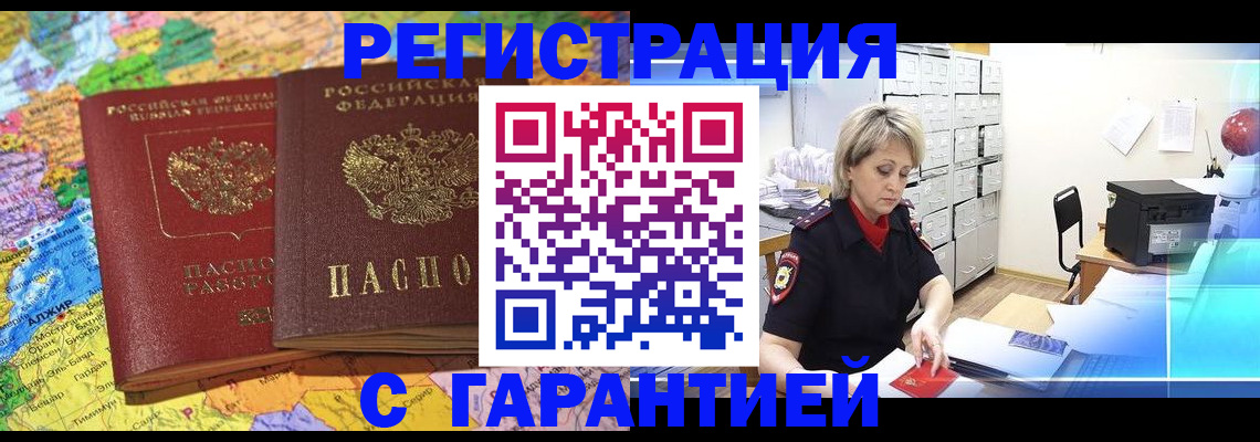 временная регистрация недорого в Волосово