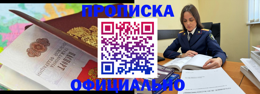 купить прописку в Волосово
