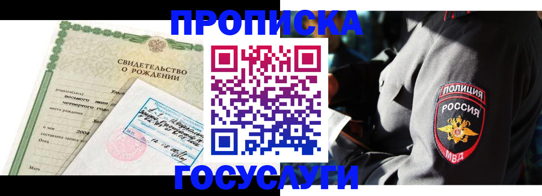 прописка ребенка в Волосово