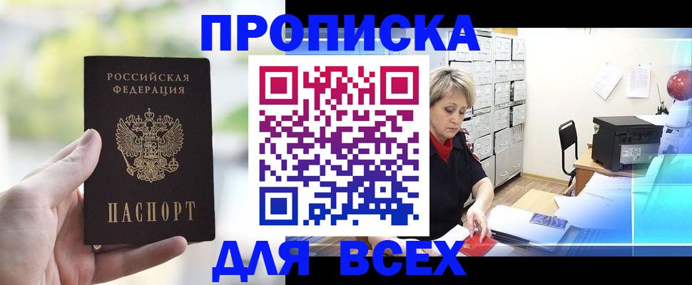 прописка от собственника в Волосово