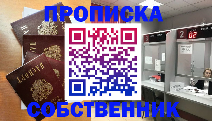временная прописка в Волосово